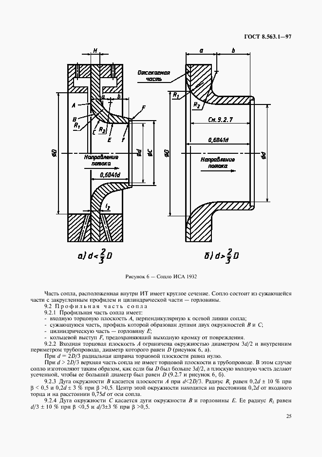 Страница 27 ГОСТ 8.563.1-97