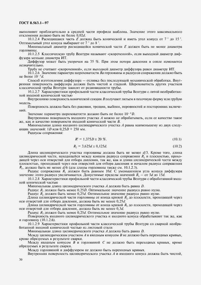 Страница 32 ГОСТ 8.563.1-97