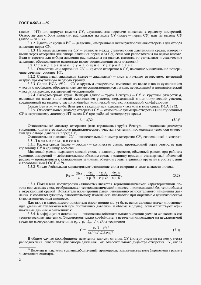 Страница 4 ГОСТ 8.563.1-97