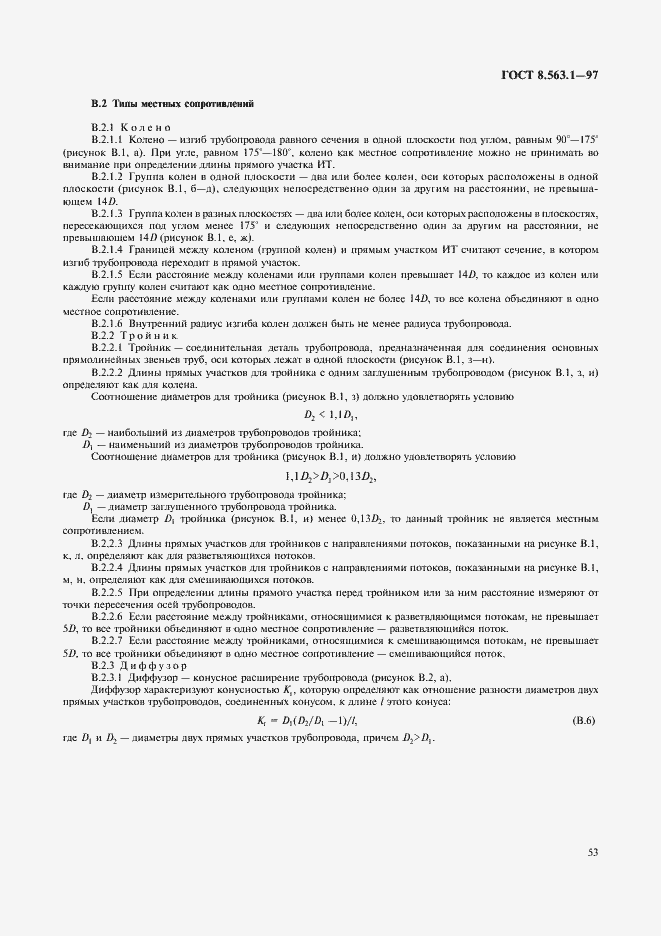 Страница 55 ГОСТ 8.563.1-97