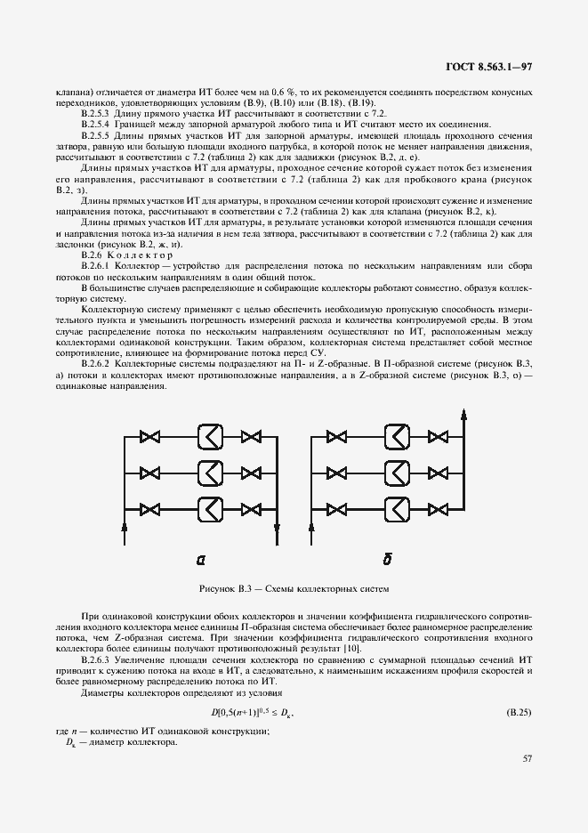 Страница 59 ГОСТ 8.563.1-97