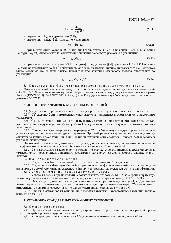 Страница 9 ГОСТ 8.563.1-97