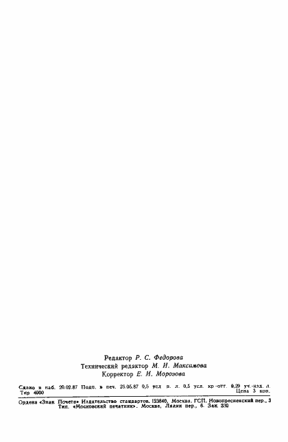 Страница 10 ГОСТ 17789-72