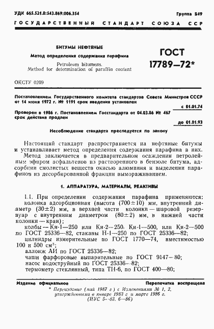 Страница 2 ГОСТ 17789-72