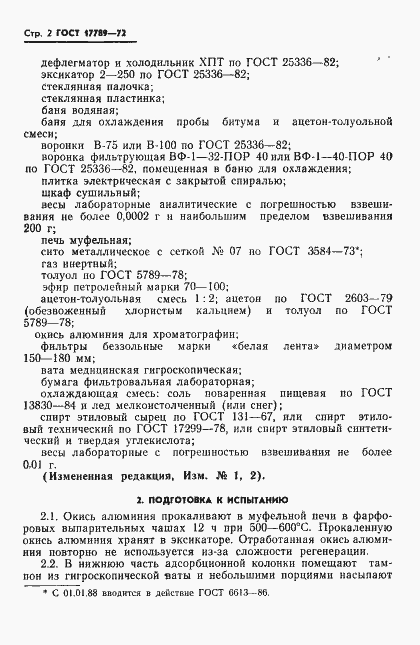 Страница 3 ГОСТ 17789-72