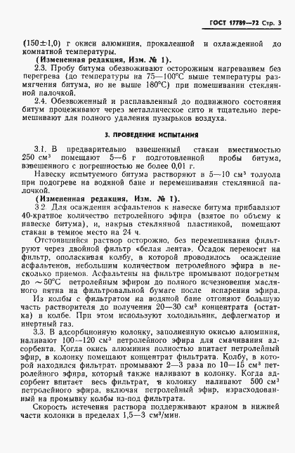 Страница 4 ГОСТ 17789-72