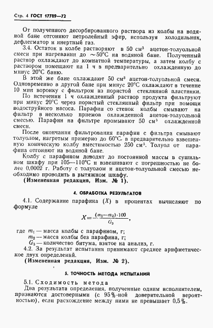 Страница 5 ГОСТ 17789-72