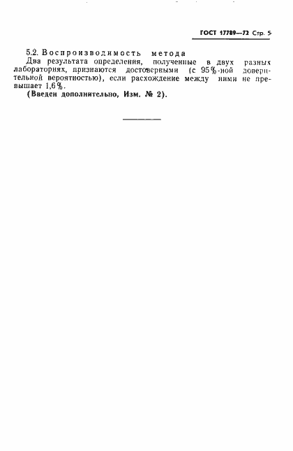 Страница 6 ГОСТ 17789-72
