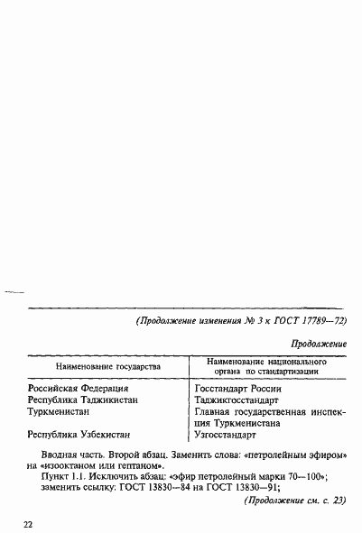 Страница 8 ГОСТ 17789-72