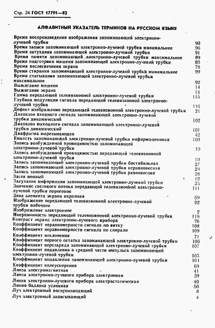 Страница 27 ГОСТ 17791-82