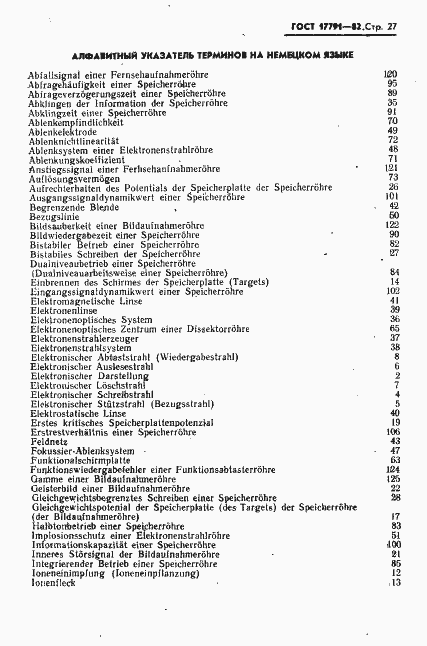 Страница 30 ГОСТ 17791-82