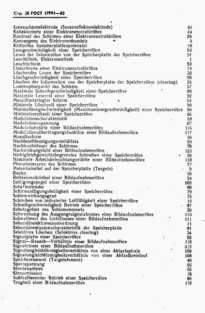 Страница 31 ГОСТ 17791-82