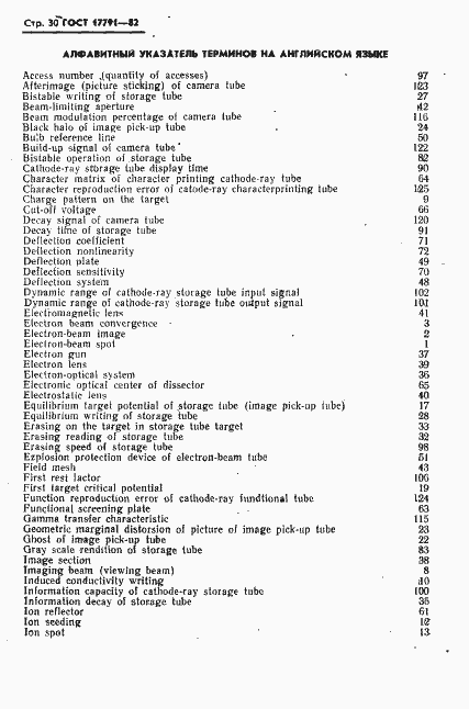 Страница 33 ГОСТ 17791-82