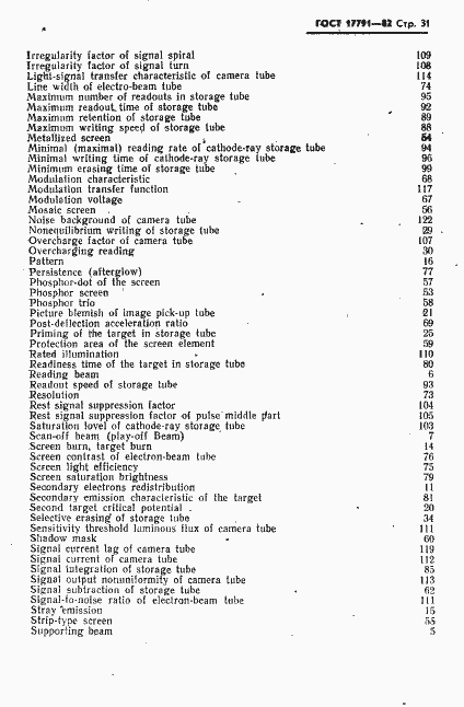 Страница 34 ГОСТ 17791-82