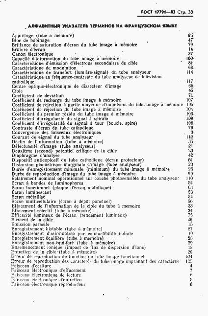 Страница 36 ГОСТ 17791-82