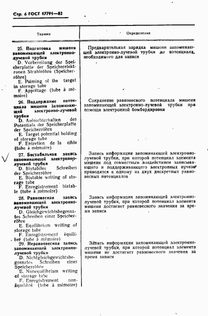 Страница 9 ГОСТ 17791-82