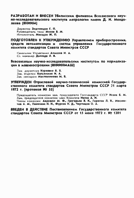 Страница 2 ГОСТ 17792-72