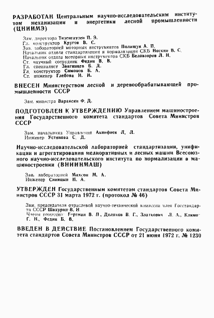 Страница 2 ГОСТ 17800-72