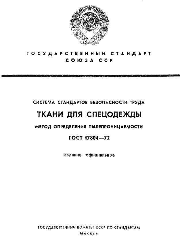 Страница 1 ГОСТ 17804-72