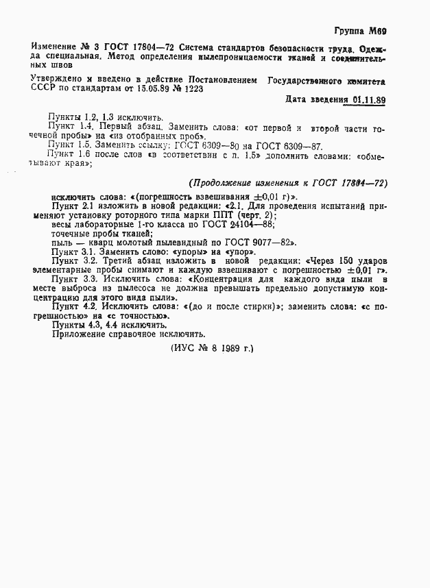 Страница 10 ГОСТ 17804-72