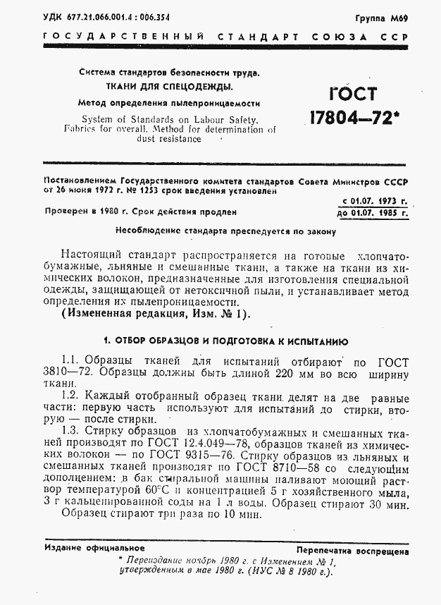 Страница 2 ГОСТ 17804-72