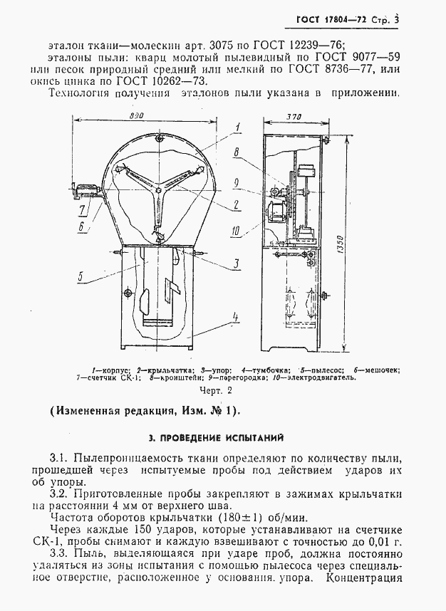Страница 4 ГОСТ 17804-72