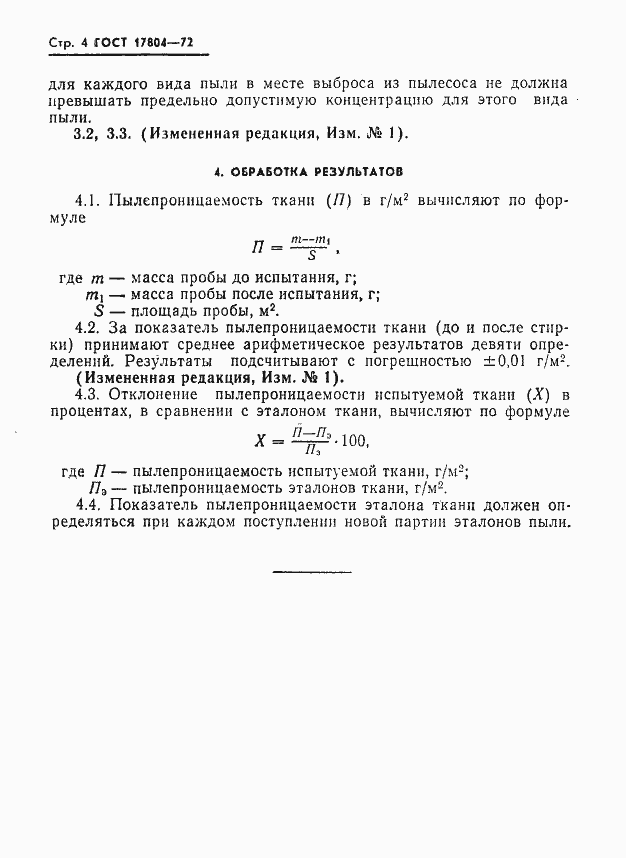 Страница 5 ГОСТ 17804-72