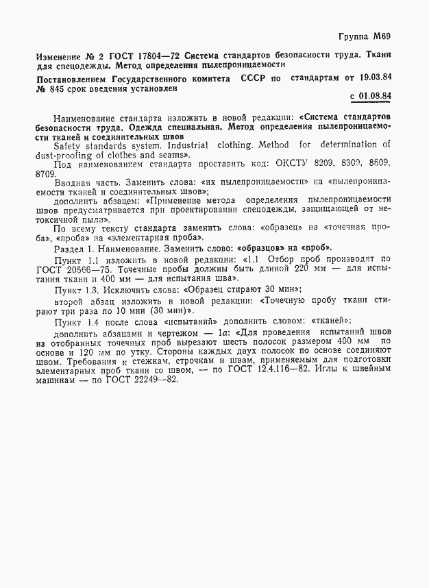 Страница 7 ГОСТ 17804-72