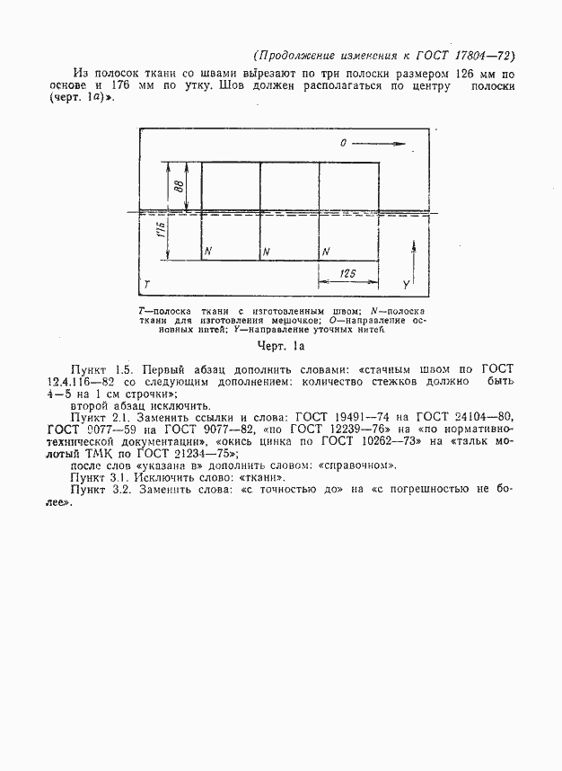 Страница 8 ГОСТ 17804-72