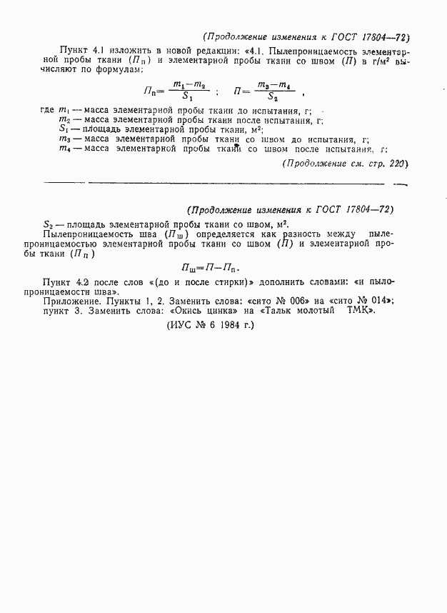 Страница 9 ГОСТ 17804-72
