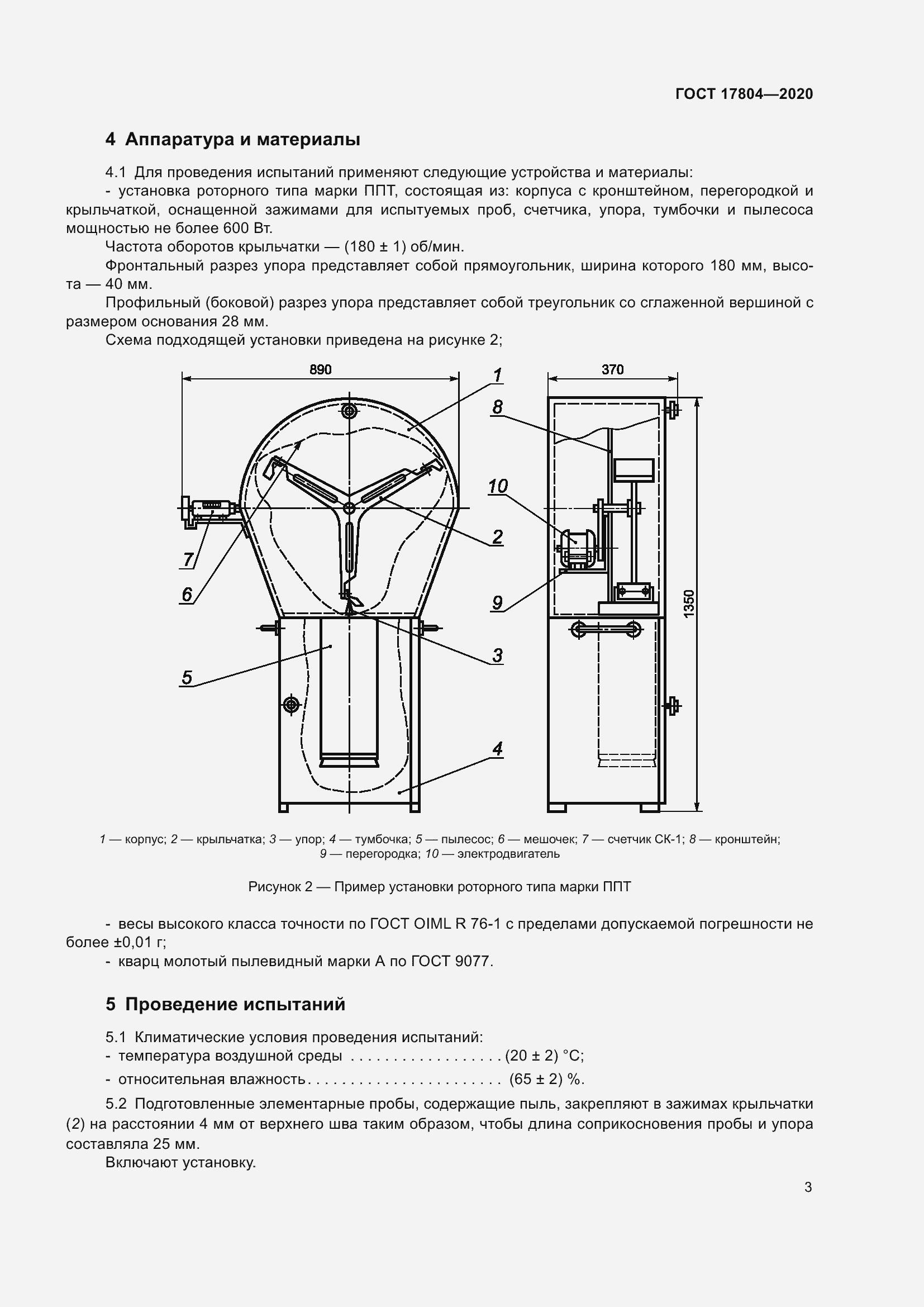 Страница 7 ГОСТ 17804-2020