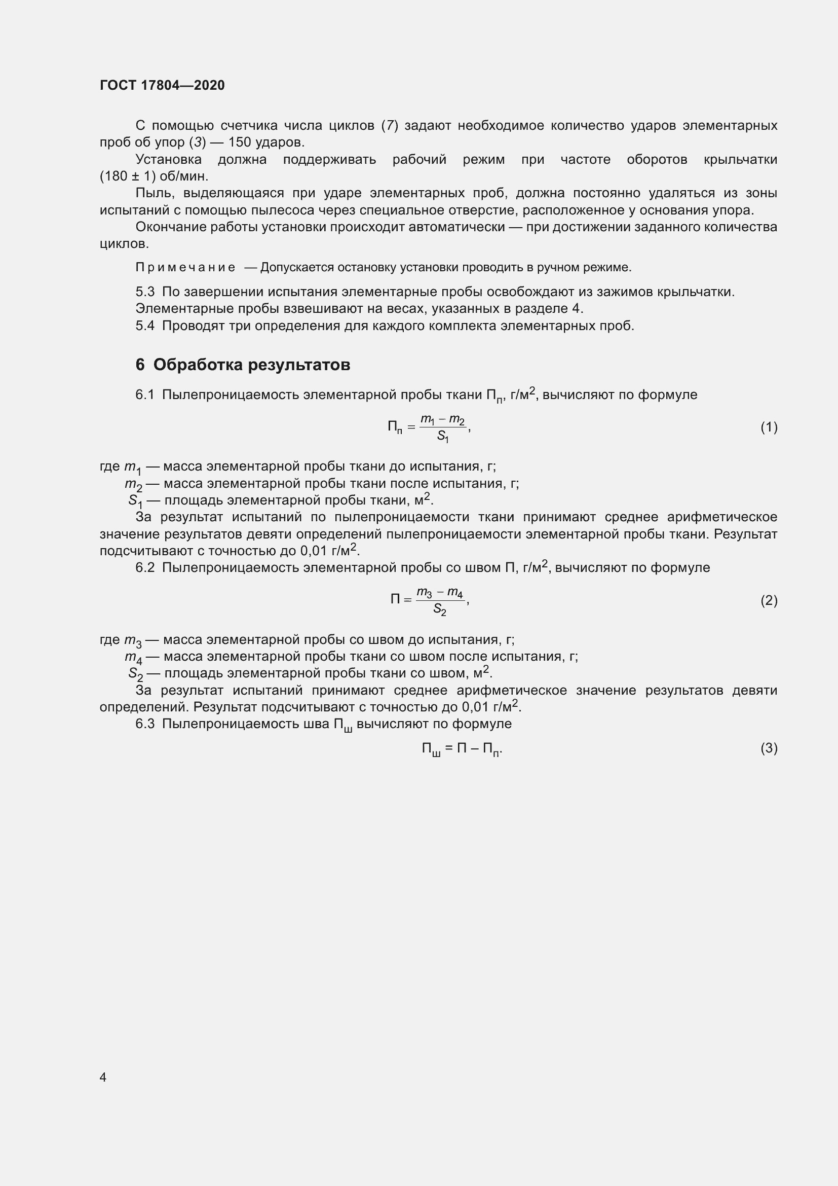 Страница 8 ГОСТ 17804-2020