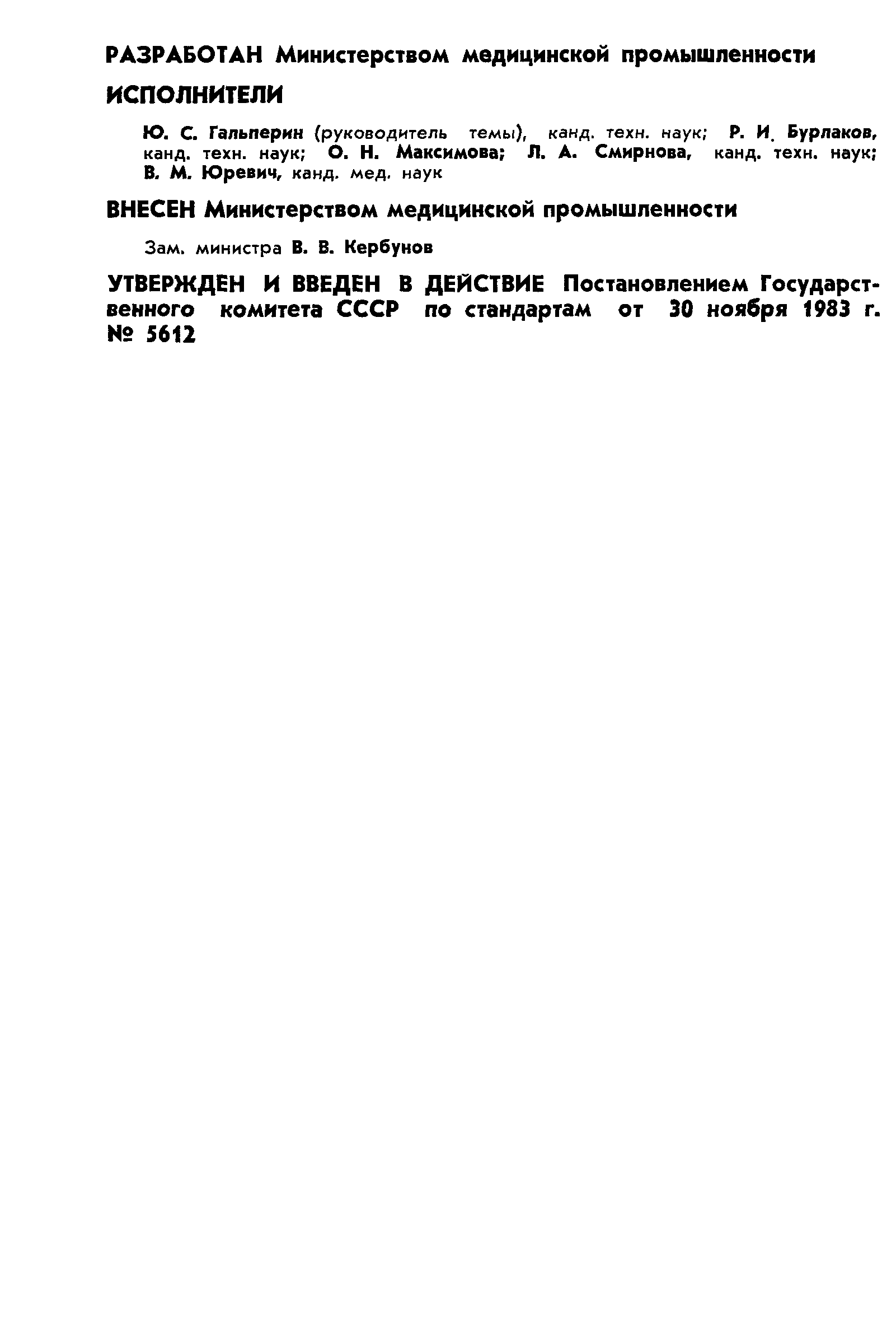 Страница 2 ГОСТ 17807-83