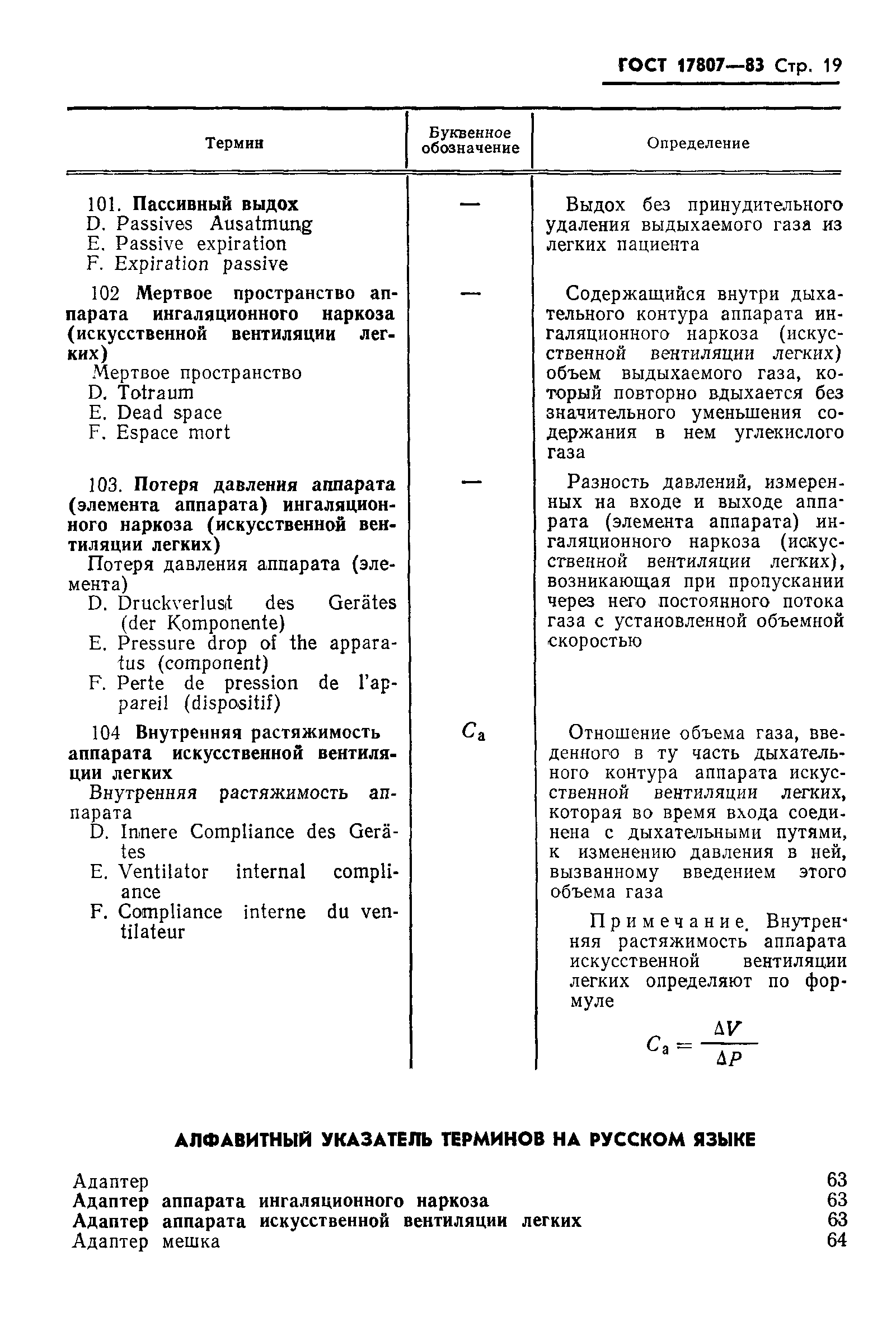 Страница 21 ГОСТ 17807-83