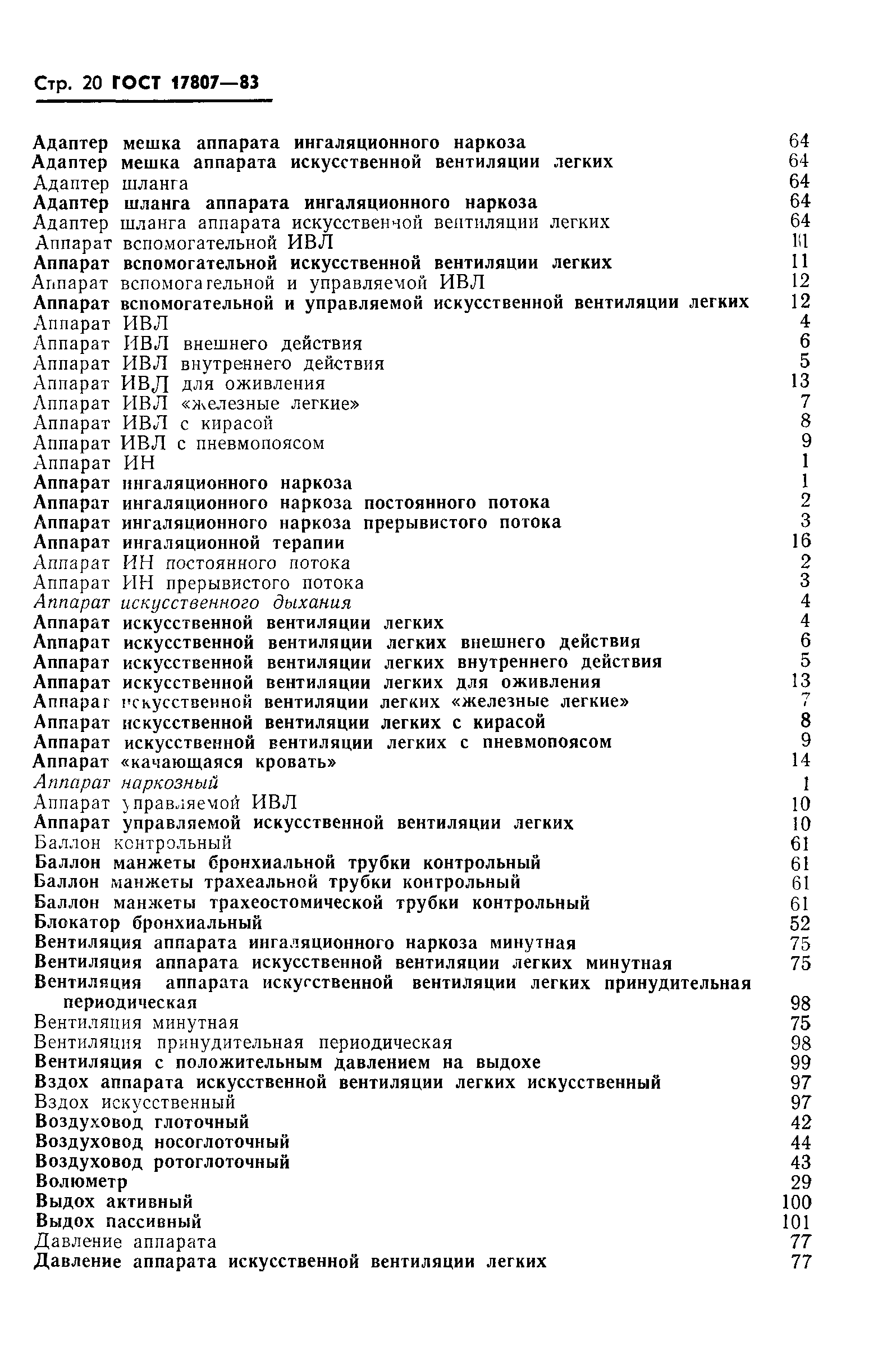 Страница 22 ГОСТ 17807-83