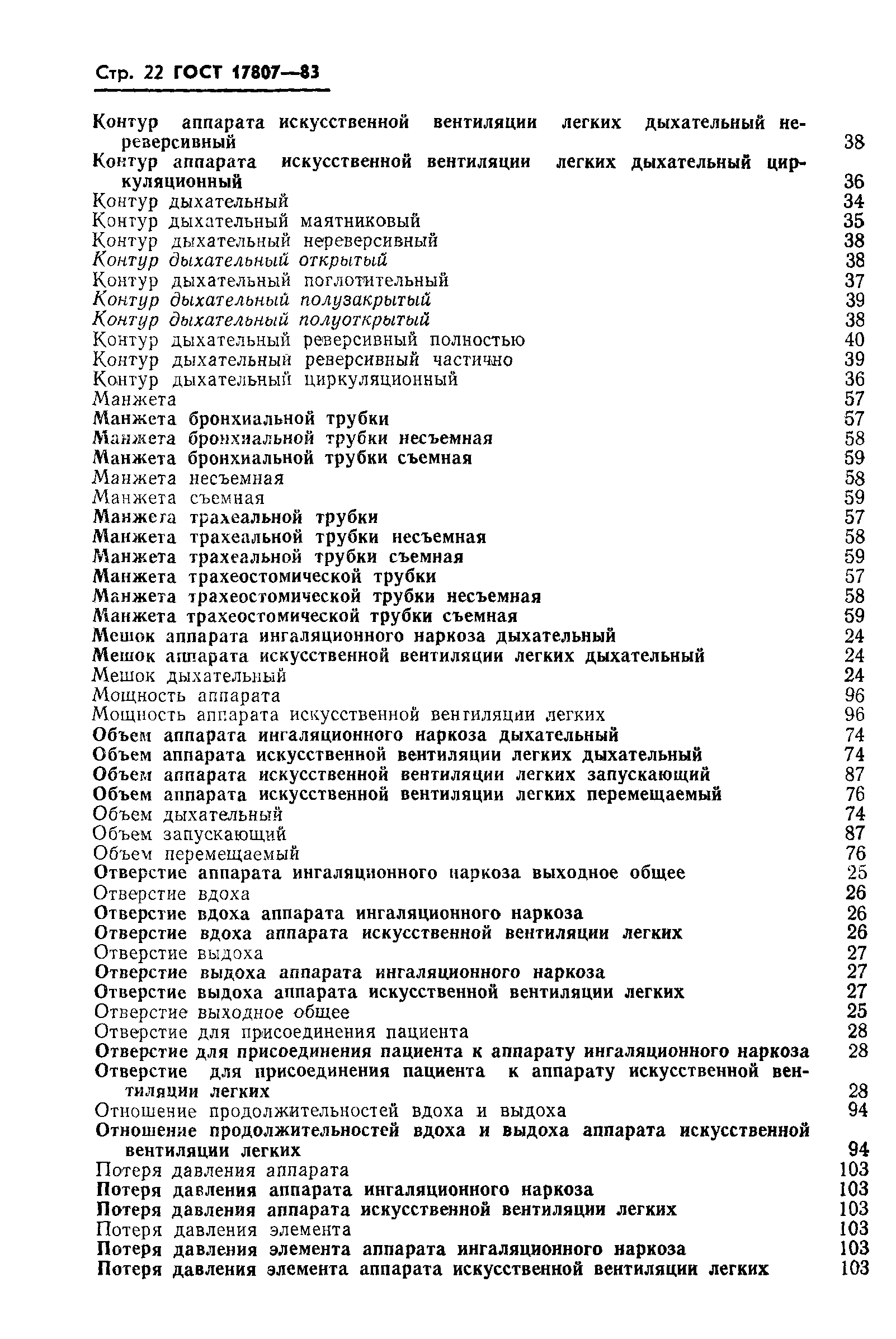 Страница 24 ГОСТ 17807-83