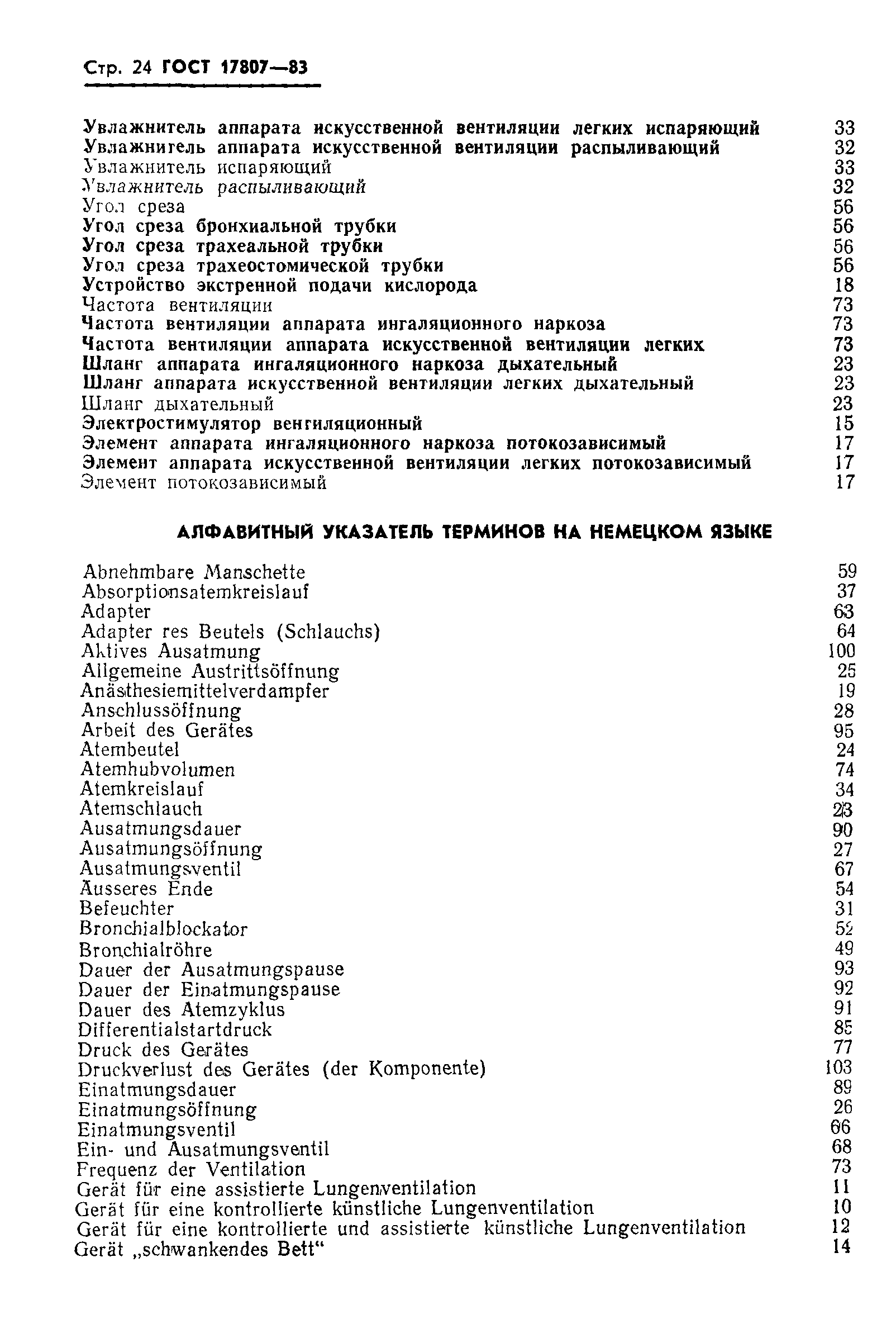 Страница 26 ГОСТ 17807-83