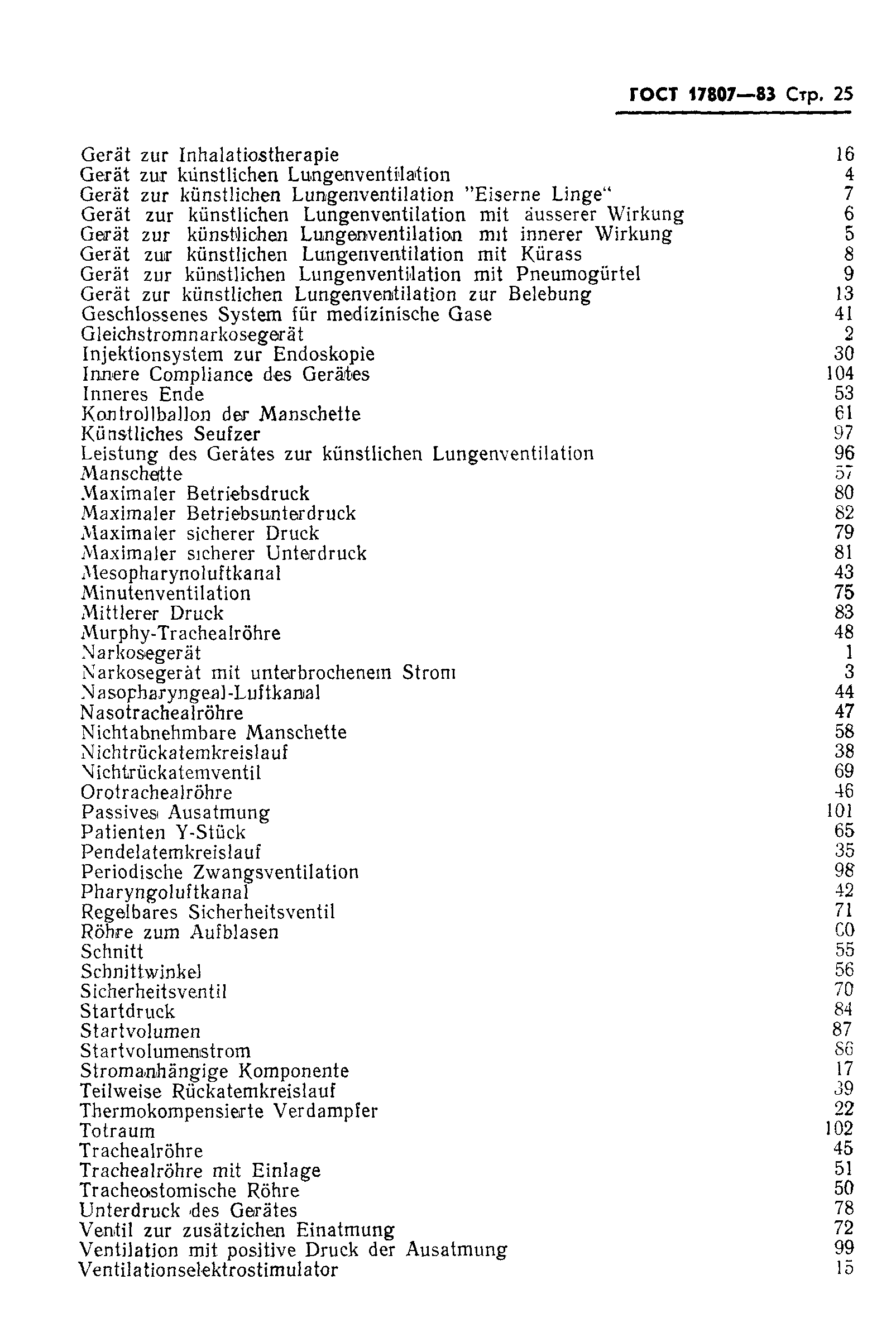 Страница 27 ГОСТ 17807-83