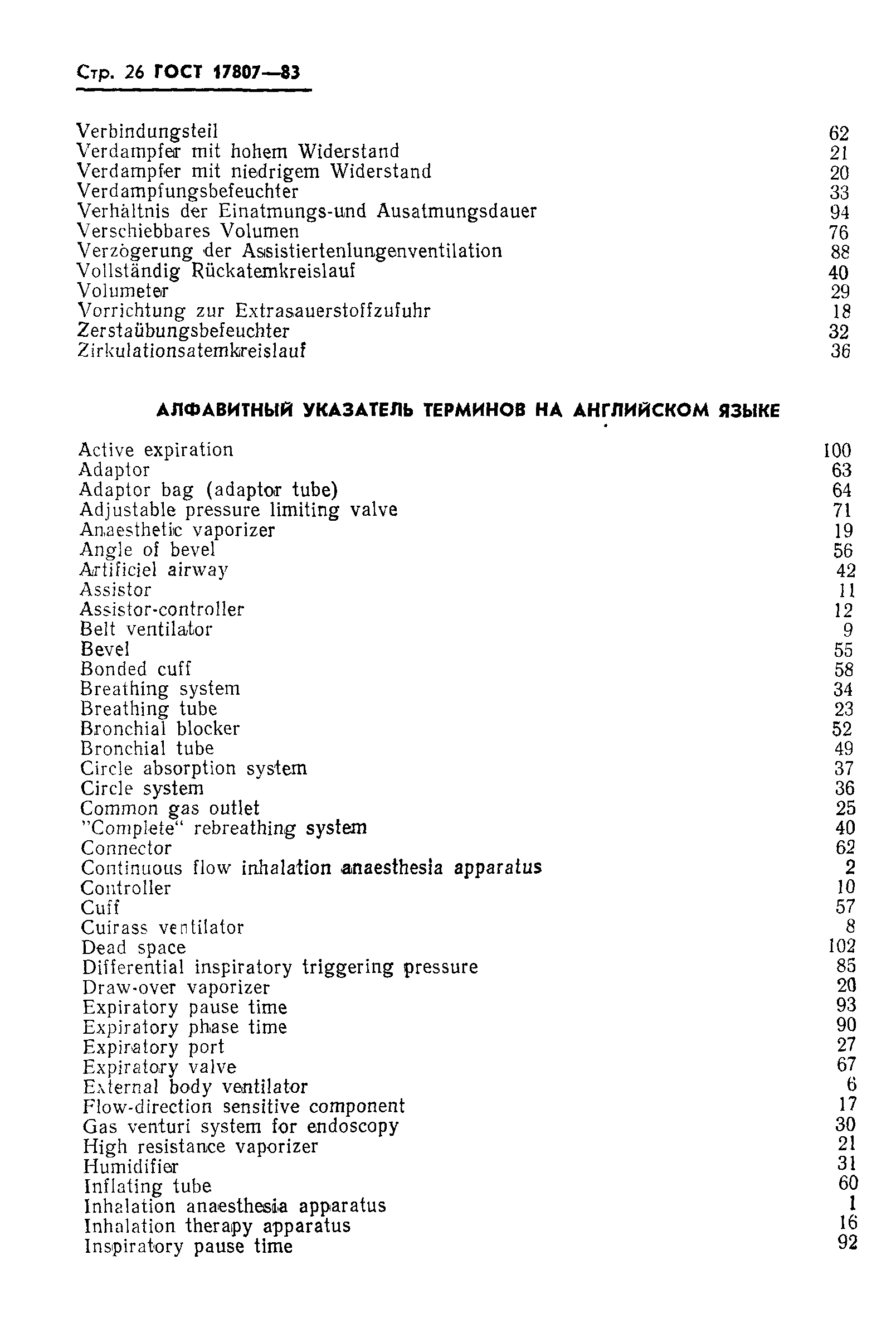 Страница 28 ГОСТ 17807-83