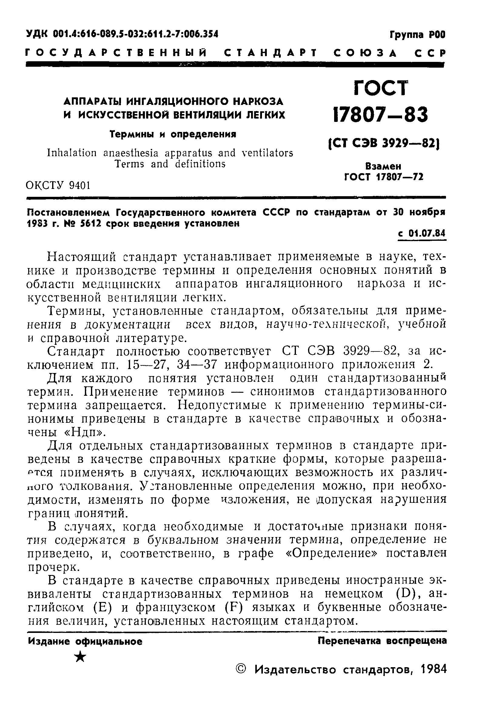 Страница 3 ГОСТ 17807-83