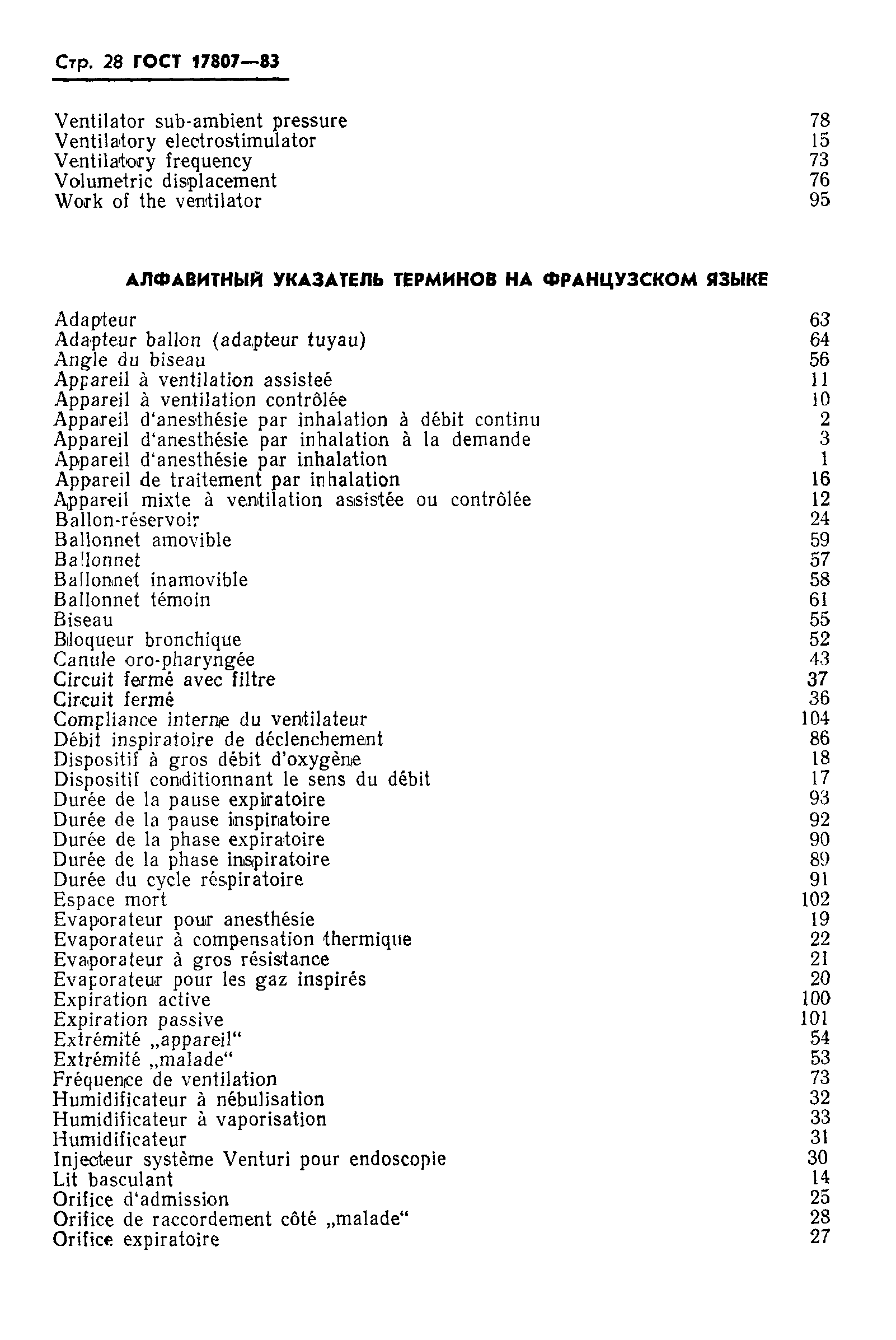 Страница 30 ГОСТ 17807-83