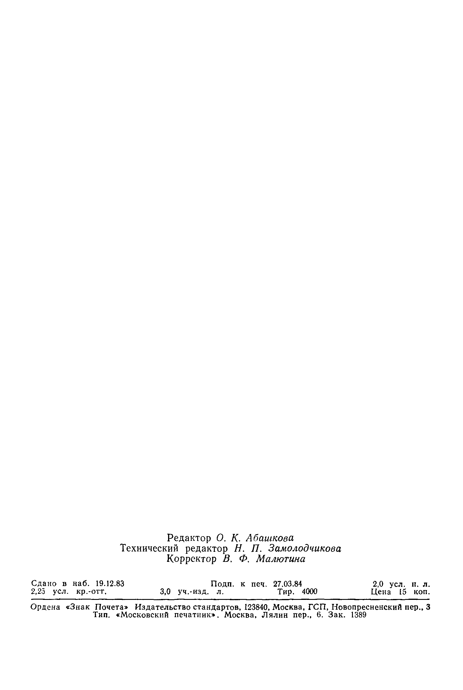 Страница 34 ГОСТ 17807-83