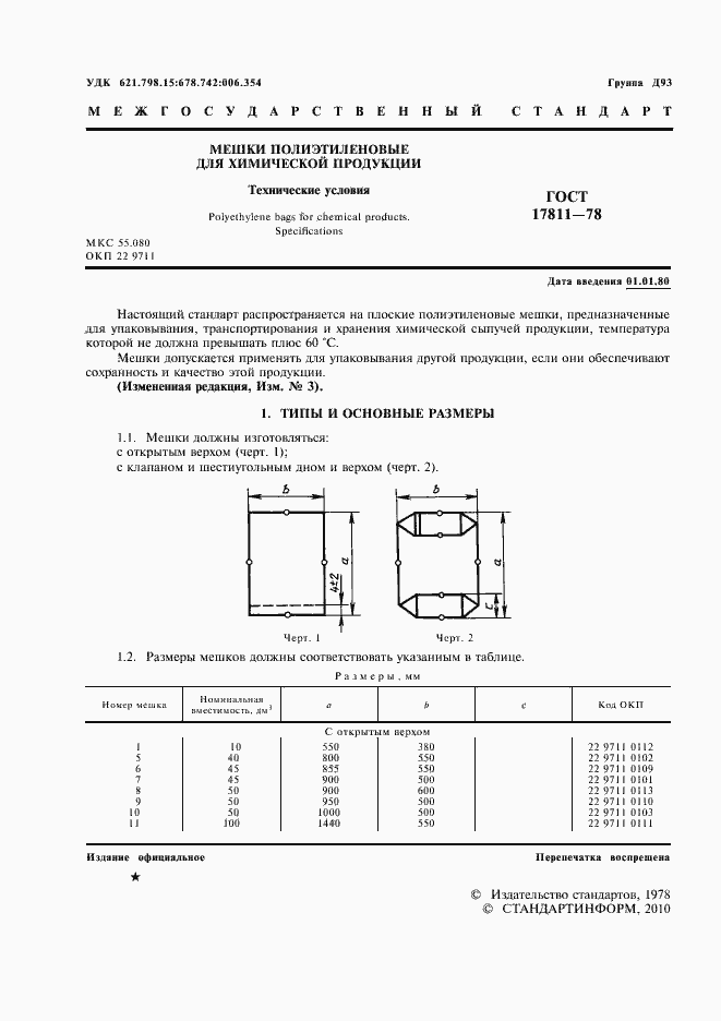 Страница 2 ГОСТ 17811-78