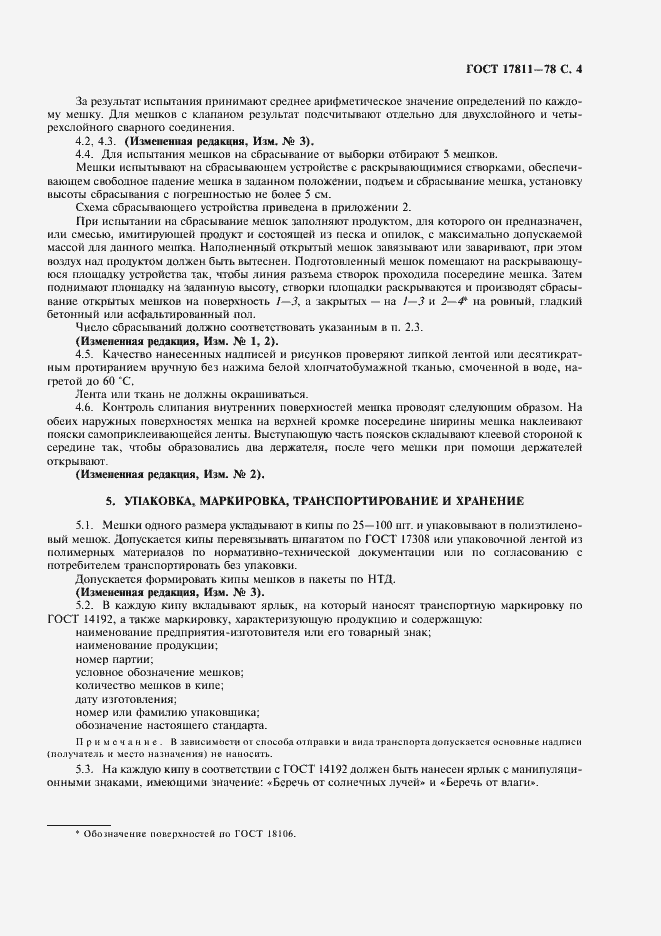 Страница 5 ГОСТ 17811-78