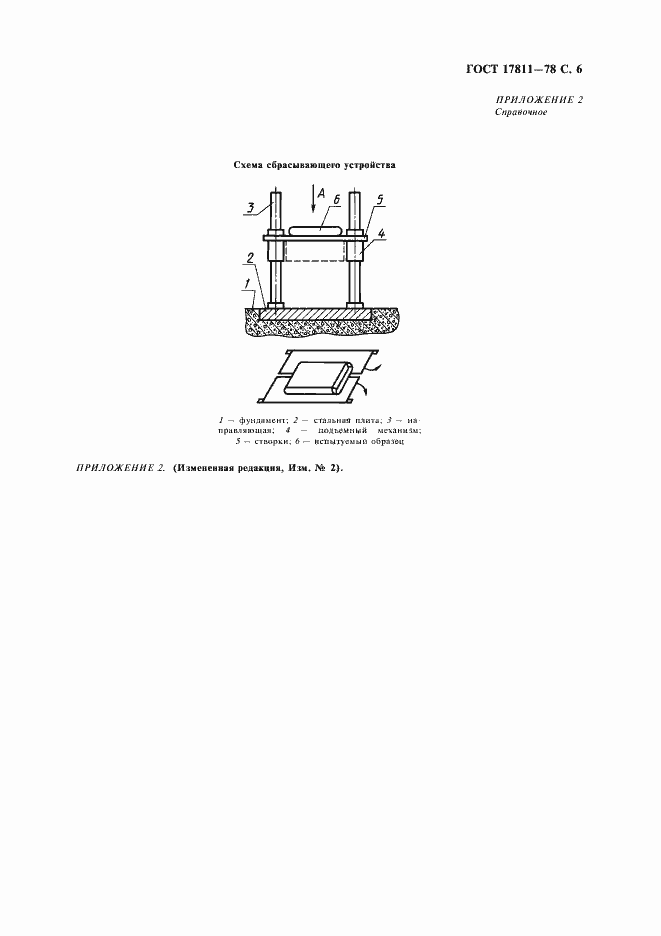 Страница 7 ГОСТ 17811-78