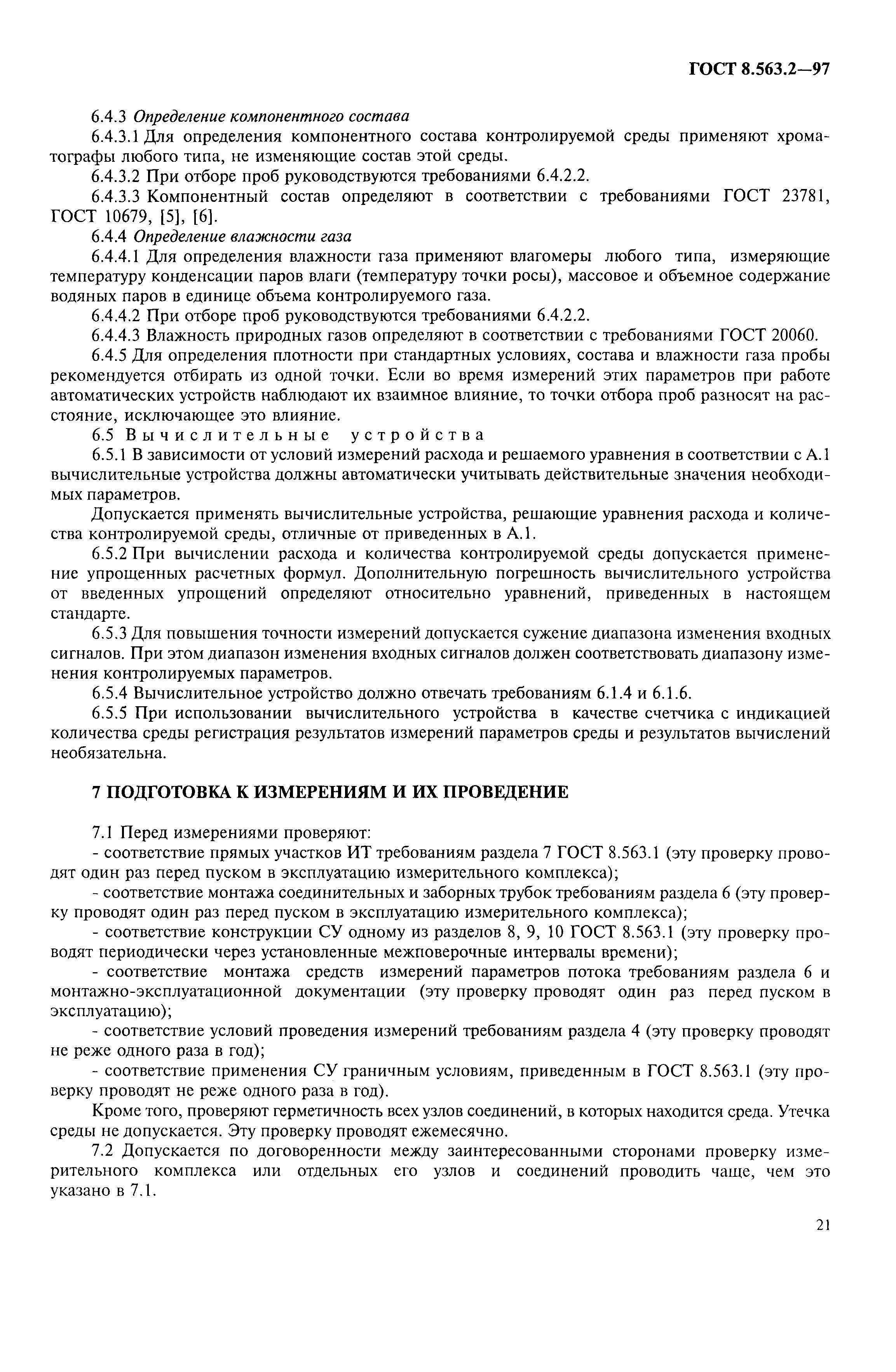 Страница 24 ГОСТ 8.563.2-97