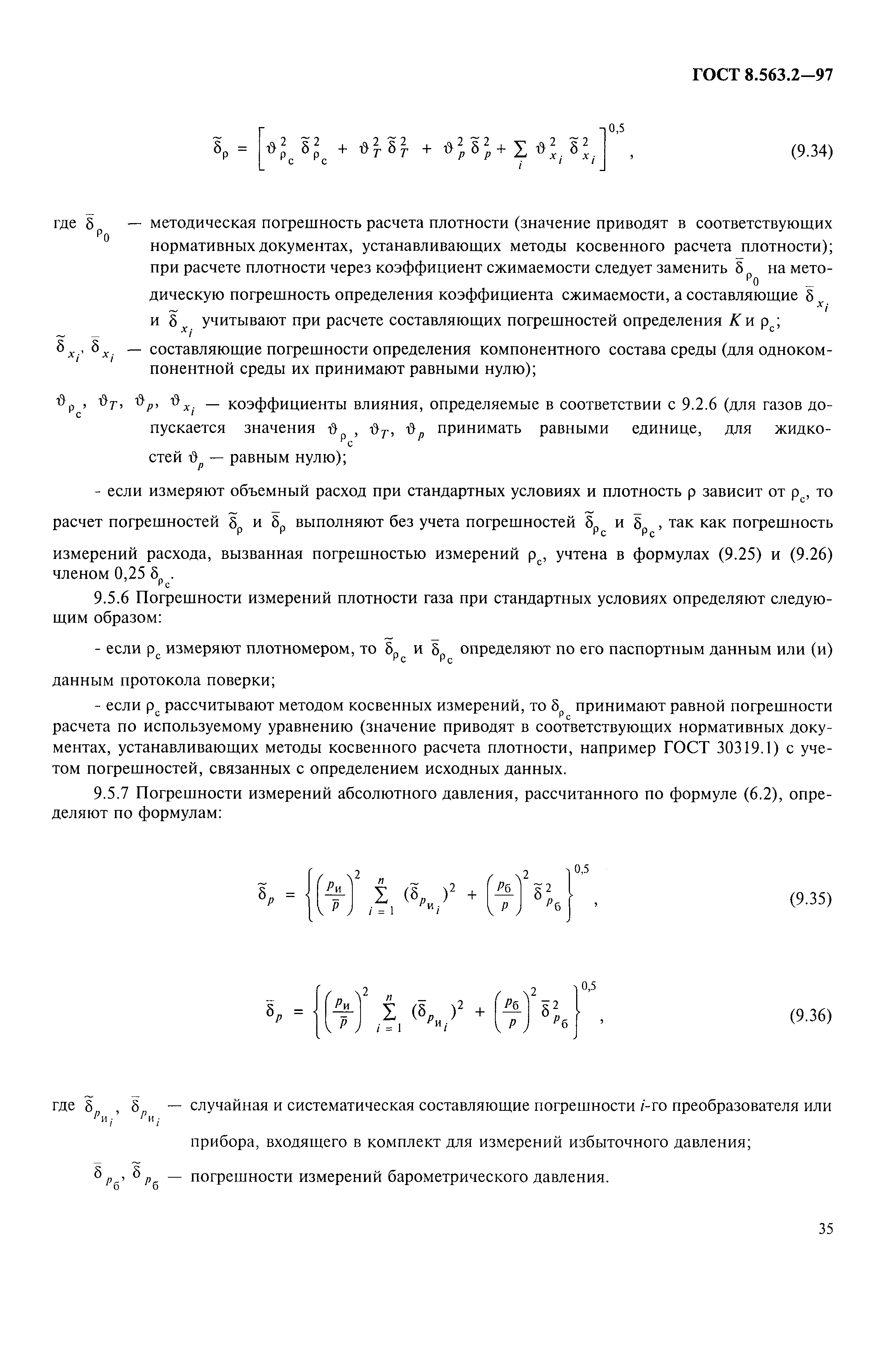 Страница 38 ГОСТ 8.563.2-97