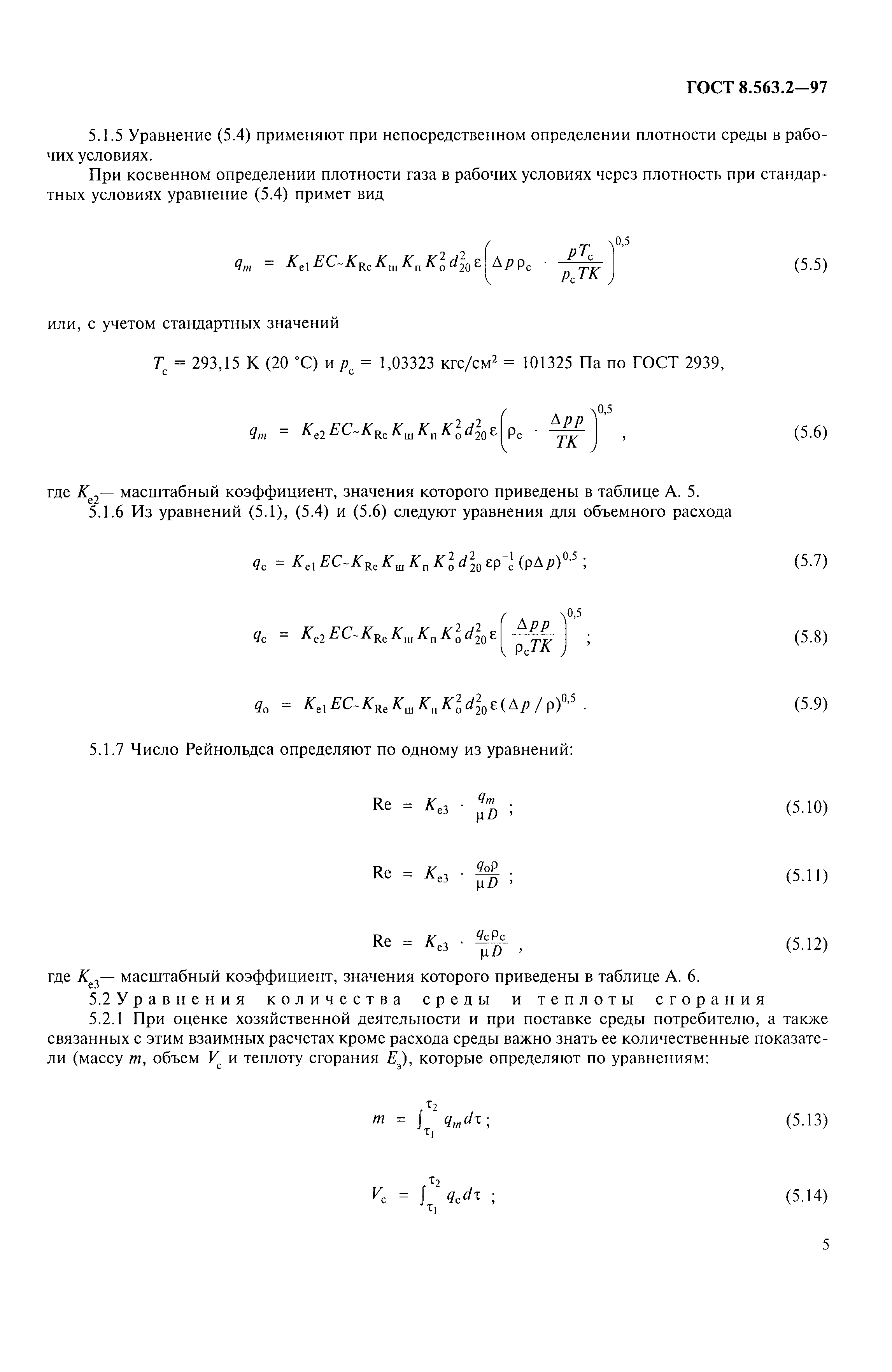 Страница 8 ГОСТ 8.563.2-97