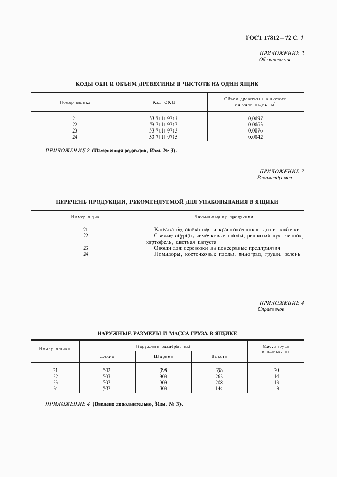 Страница 8 ГОСТ 17812-72