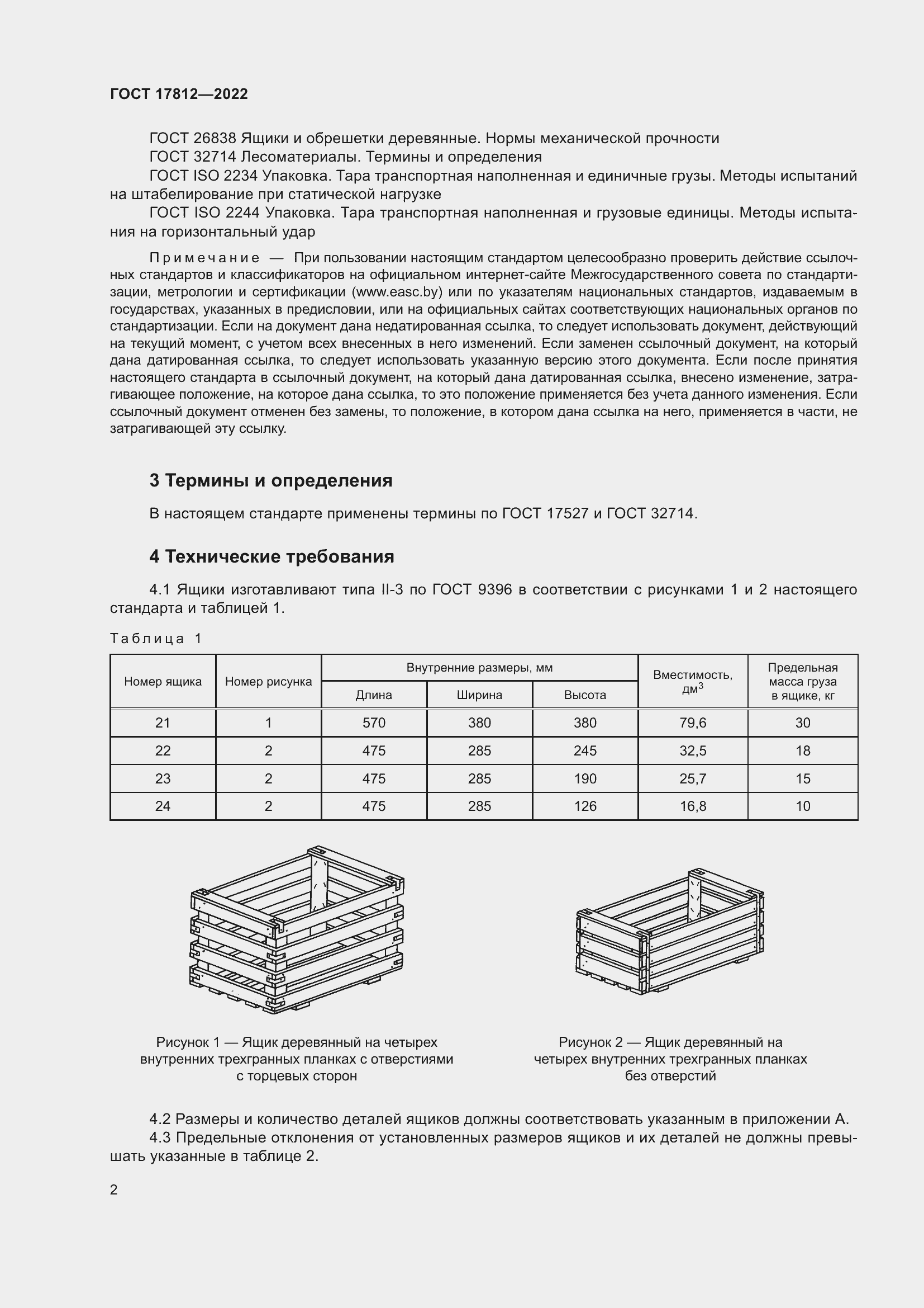 Страница 6 ГОСТ 17812-2022